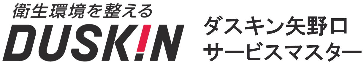 ダスキン矢野口サービスマスター